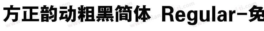 方正韵动粗黑简体 Regular字体转换